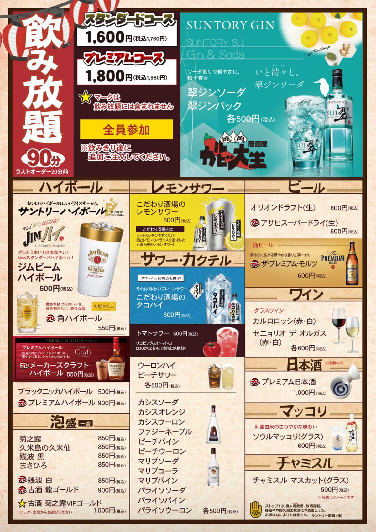 カルビ大王 ドリンク メニュー